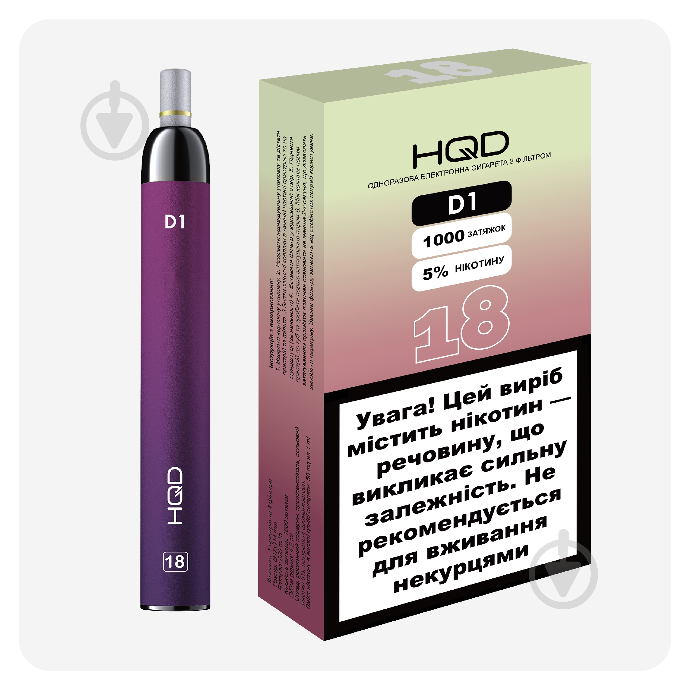 Сигарета электронная HQD D1 Виноград 4,2 мл - фото 2 Сигарета электронная HQD D1 Виноград 4,2 мл - фото 2
