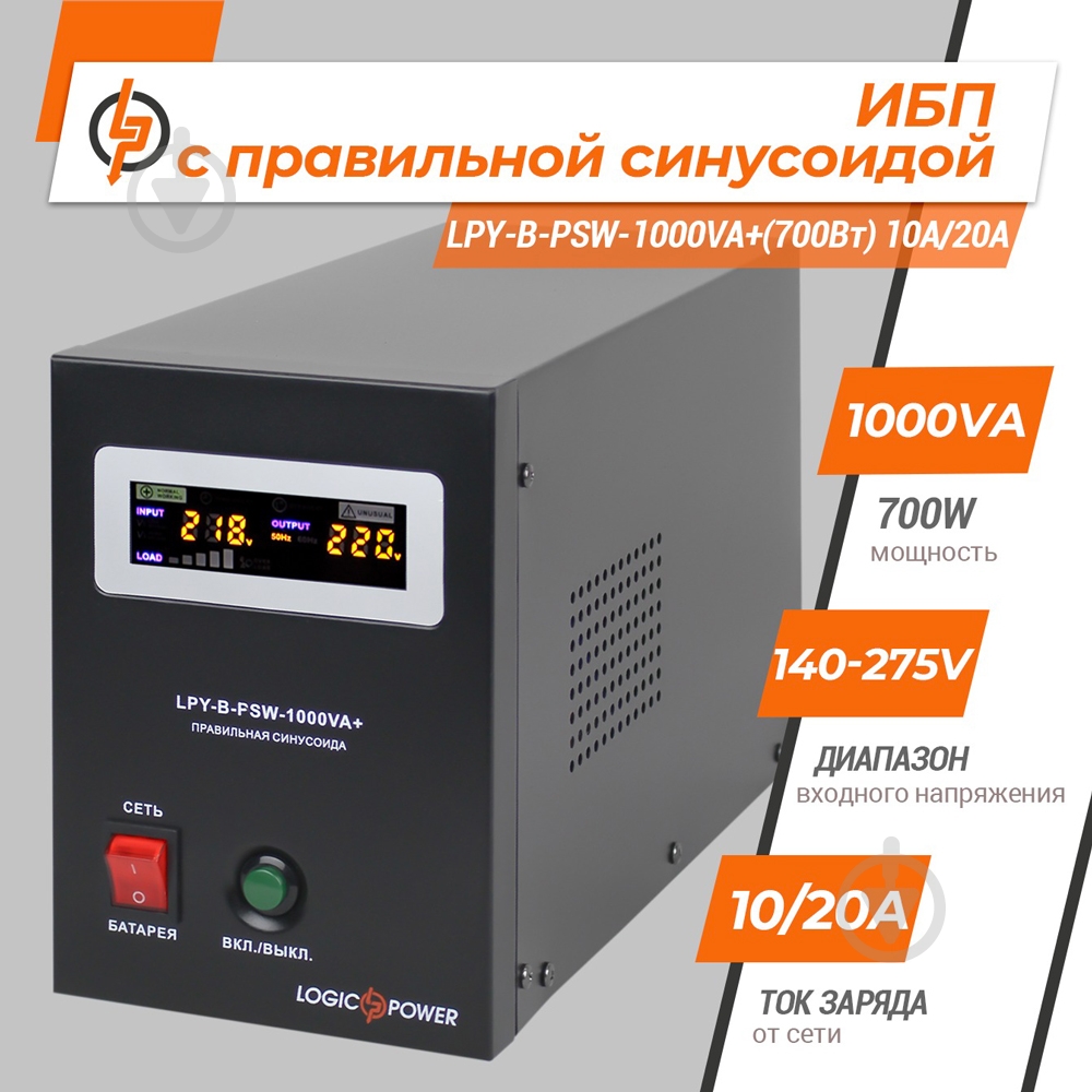 Джерело безперебійного живлення (ДБЖ) LogicPower LPY-B-PSW-1000VA+ (700Вт) 10A/20A з правильним синусом 12V - фото 6