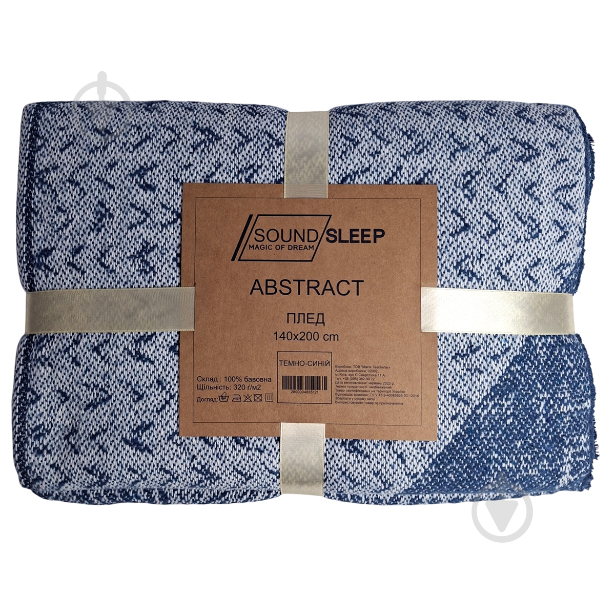 Плед Abstract 140x200 см синий SoundSleep - фото 2