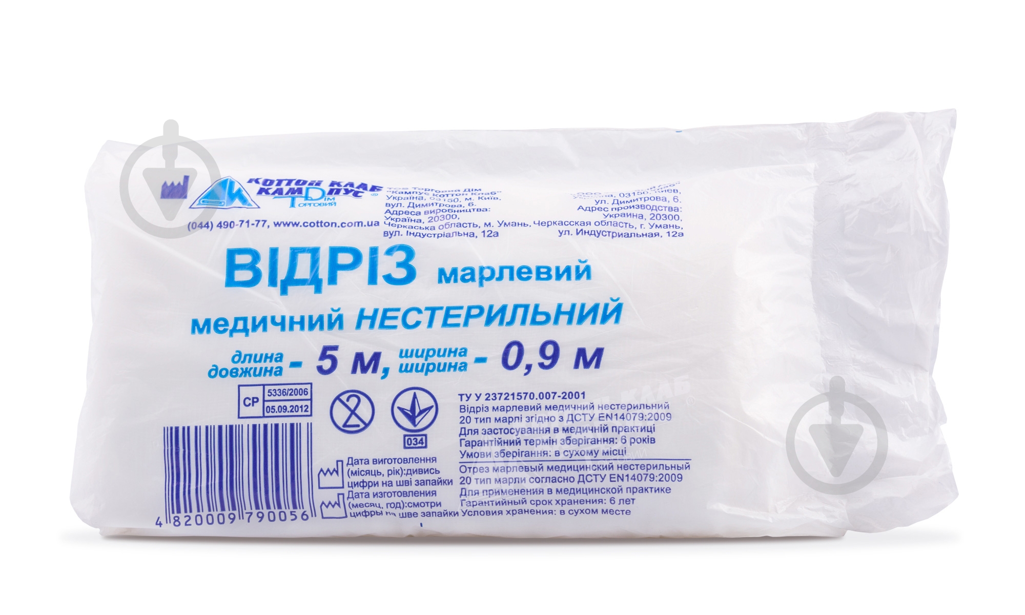 Виола Отрез медициский марлевый 50смх90см (5 м) - фото 1 Виола Отрез медициский марлевый 50смх90см (5 м) - фото 1