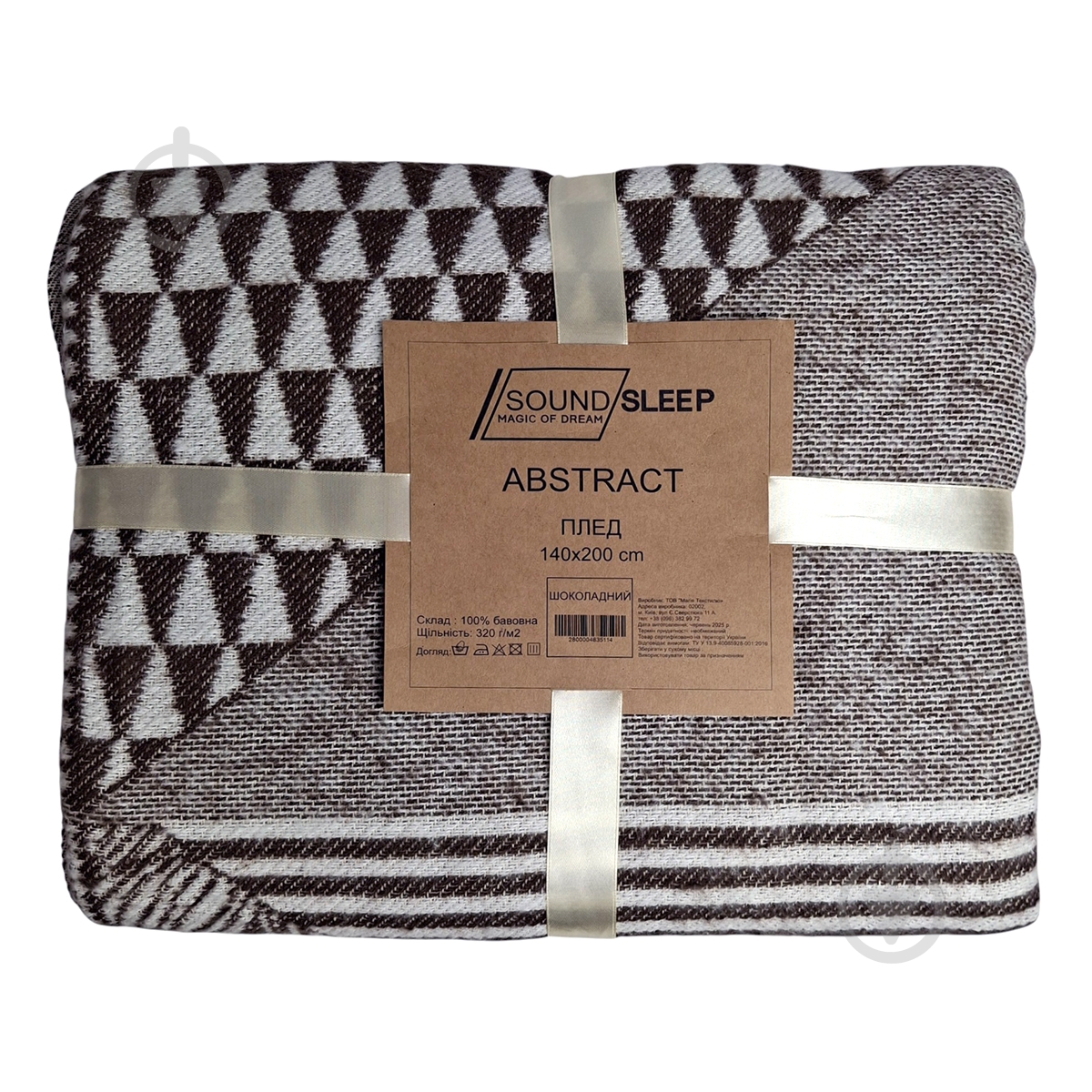 Плед Abstract 140x200 см коричневый SoundSleep - фото 2