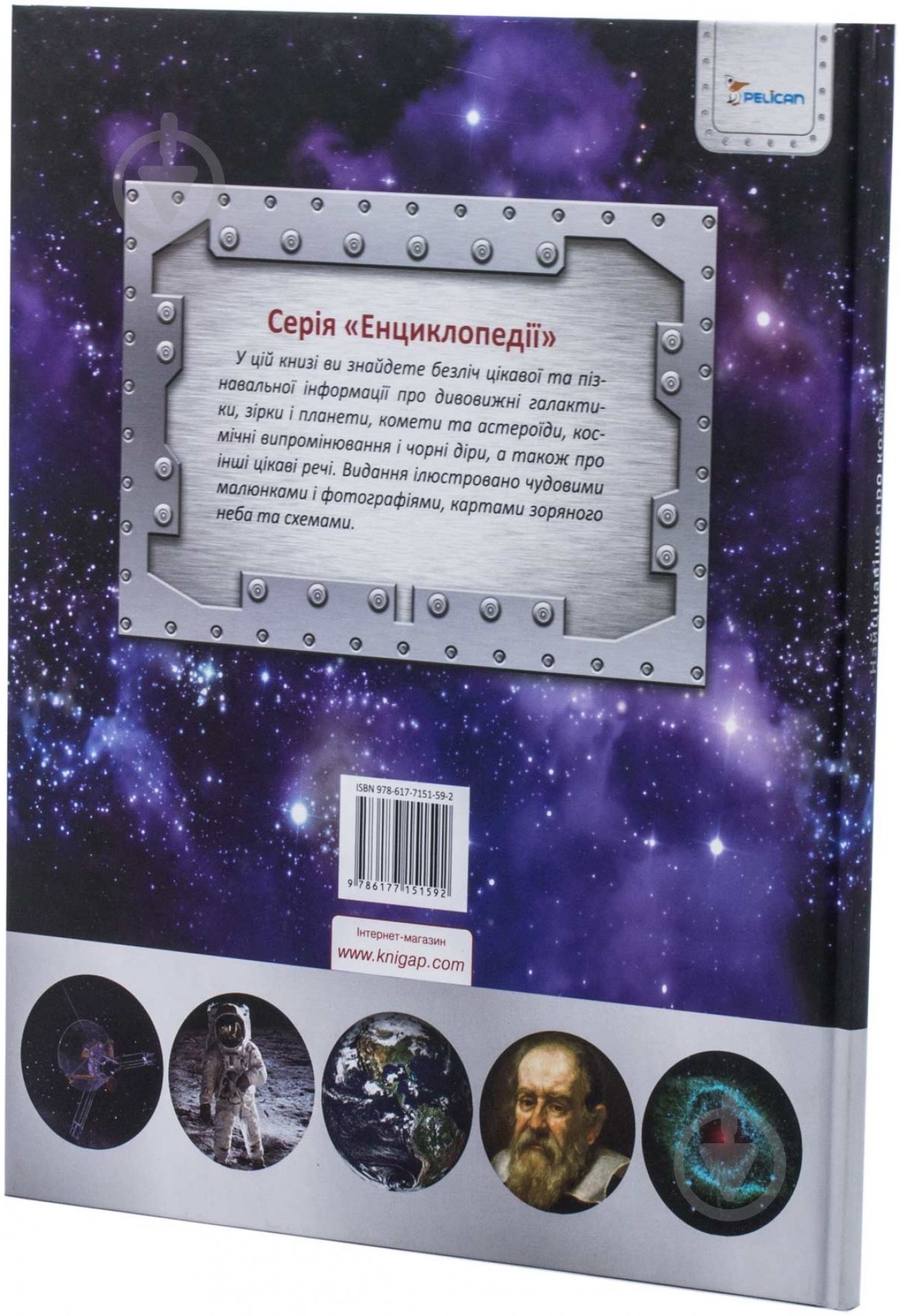 Книга Яна Батий «Найцiкавiше про космос» 978-617-7151-59-2 - фото 3