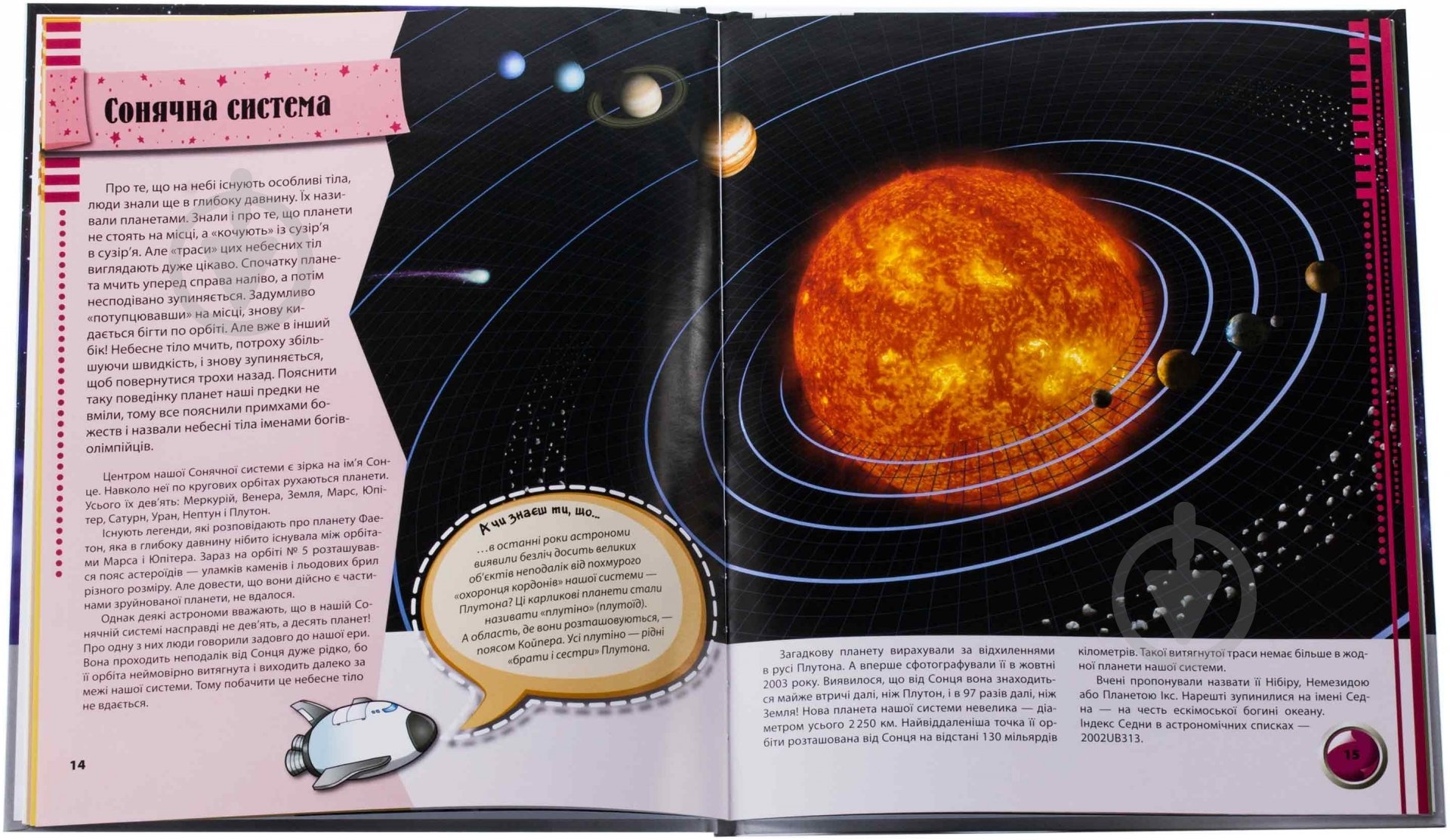 Книга Яна Батий «Найцiкавiше про космос» 978-617-7151-59-2 - фото 4