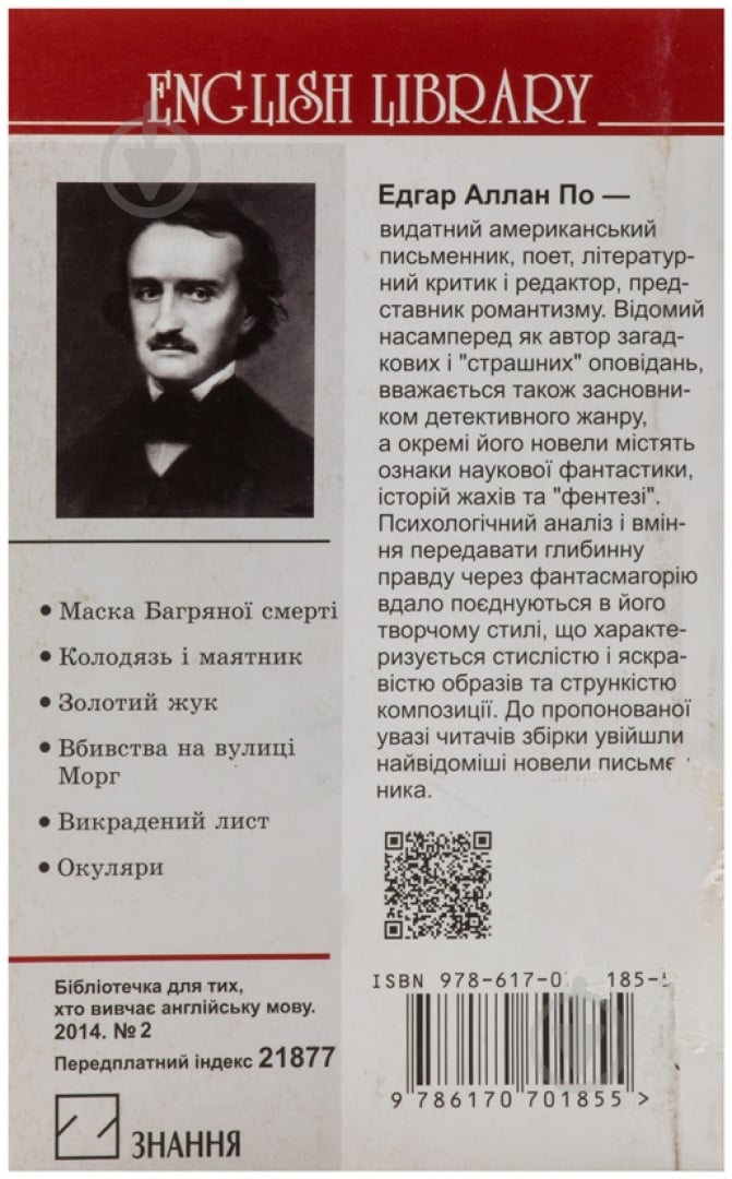 Книга Эдгар По «Вбивства на вулиці Морг та інші історії» 978-617-070-185-5 - фото 2