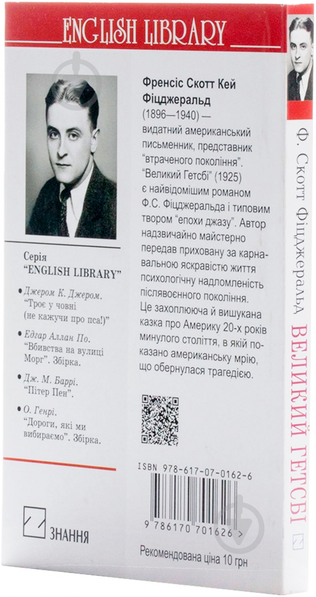 Книга Фіцджеральд Ф.С. «Великий Гетсбі» 978-617-070-162-6 - фото 3 Книга Фіцджеральд Ф.С. «Великий Гетсбі» 978-617-070-162-6 - фото 3