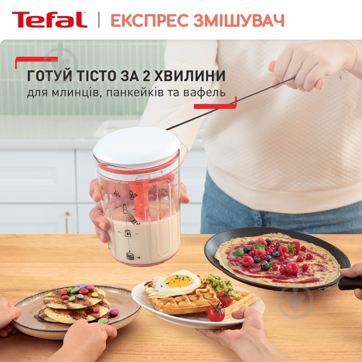 Експрес змішувач для тіста 900 мл K1844404 Tefal - фото 2