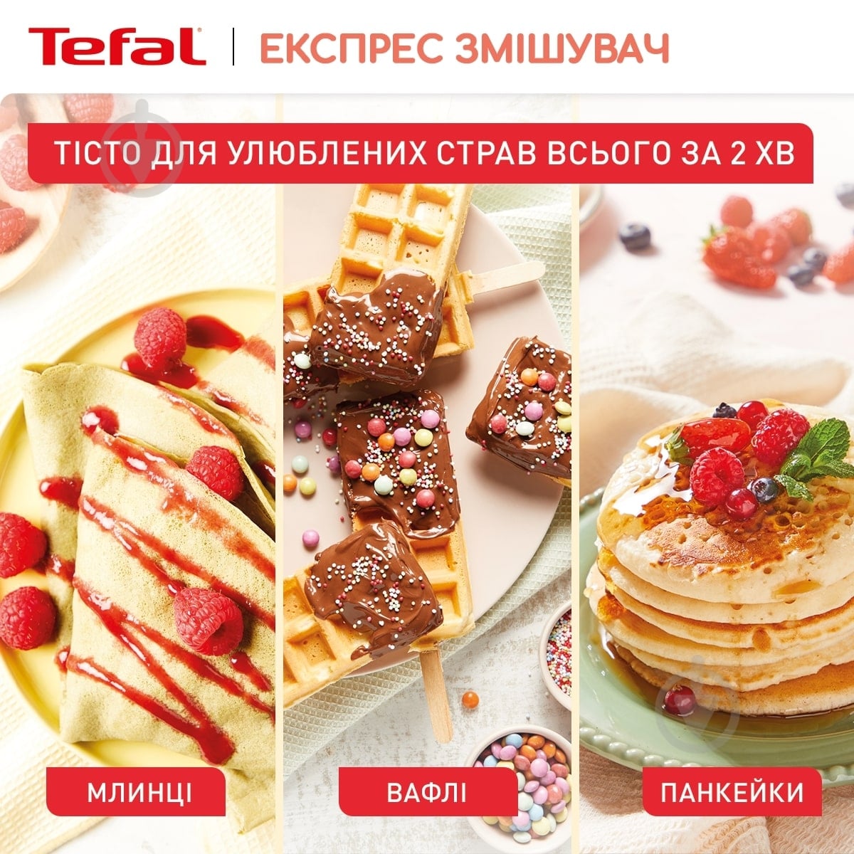 Експрес змішувач для тіста 900 мл K1844404 Tefal - фото 4