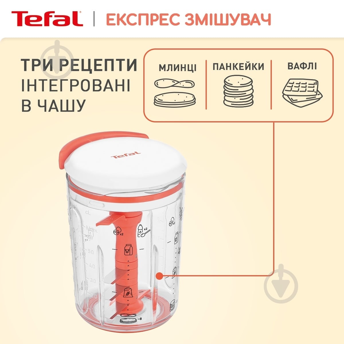 Експрес змішувач для тіста 900 мл K1844404 Tefal - фото 5