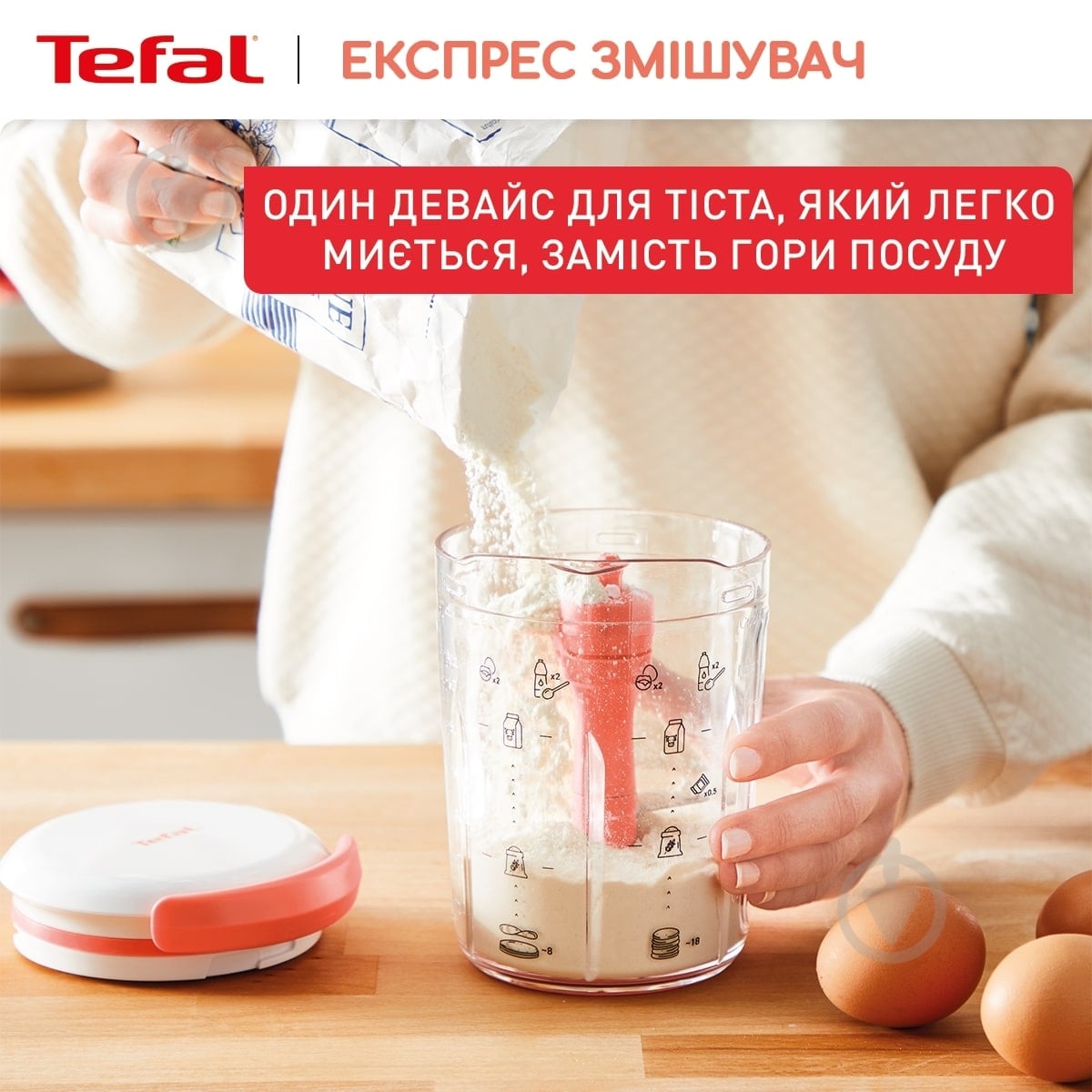 Експрес змішувач для тіста 900 мл K1844404 Tefal - фото 11