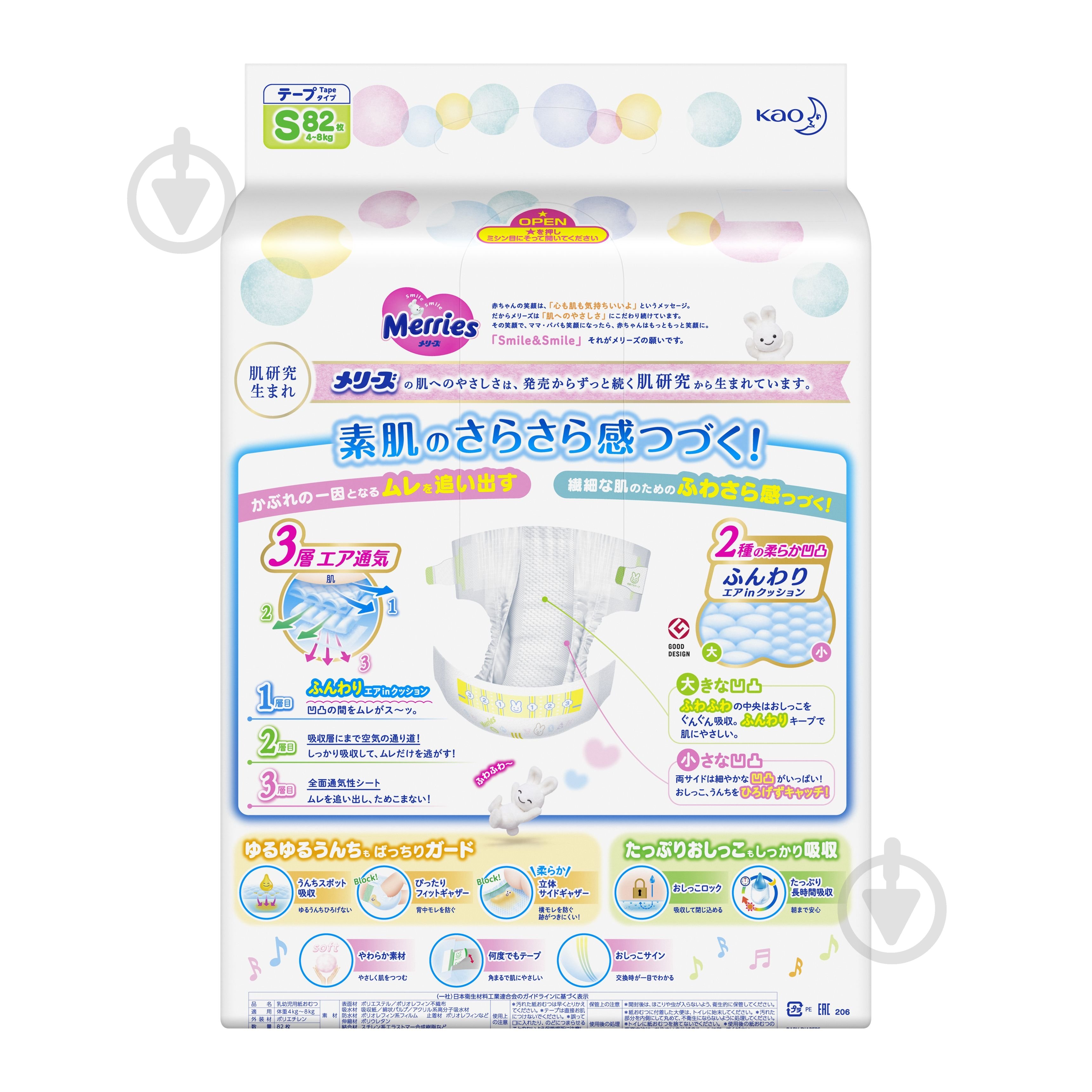 Подгузники Merries S 4-8 кг 82 шт. - фото 3 Подгузники Merries S 4-8 кг 82 шт. - фото 3