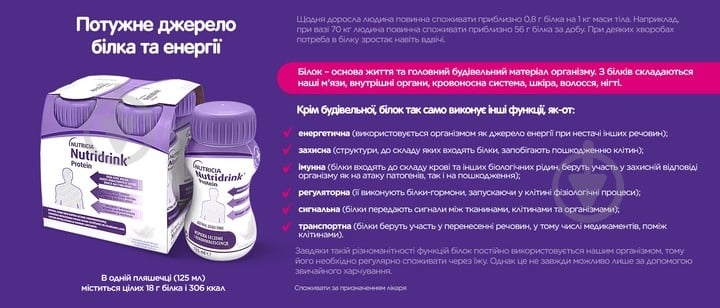 Ентеральне харчування Nutricia Nutridrink Protein Vanilla зі смаком ванілі з високим вмістом білка та енергії 4 шт х 125 м — фото 9