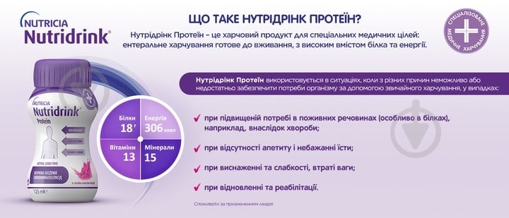 Ентеральне харчування Nutricia Nutridrink Protein Vanilla зі смаком ванілі з високим вмістом білка та енергії 4 шт х 125 м — фото 5
