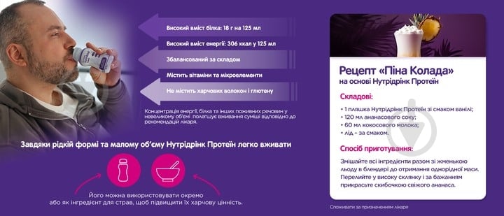 Ентеральне харчування Nutricia Nutridrink Protein Vanilla зі смаком ванілі з високим вмістом білка та енергії 4 шт х 125 м — фото 7