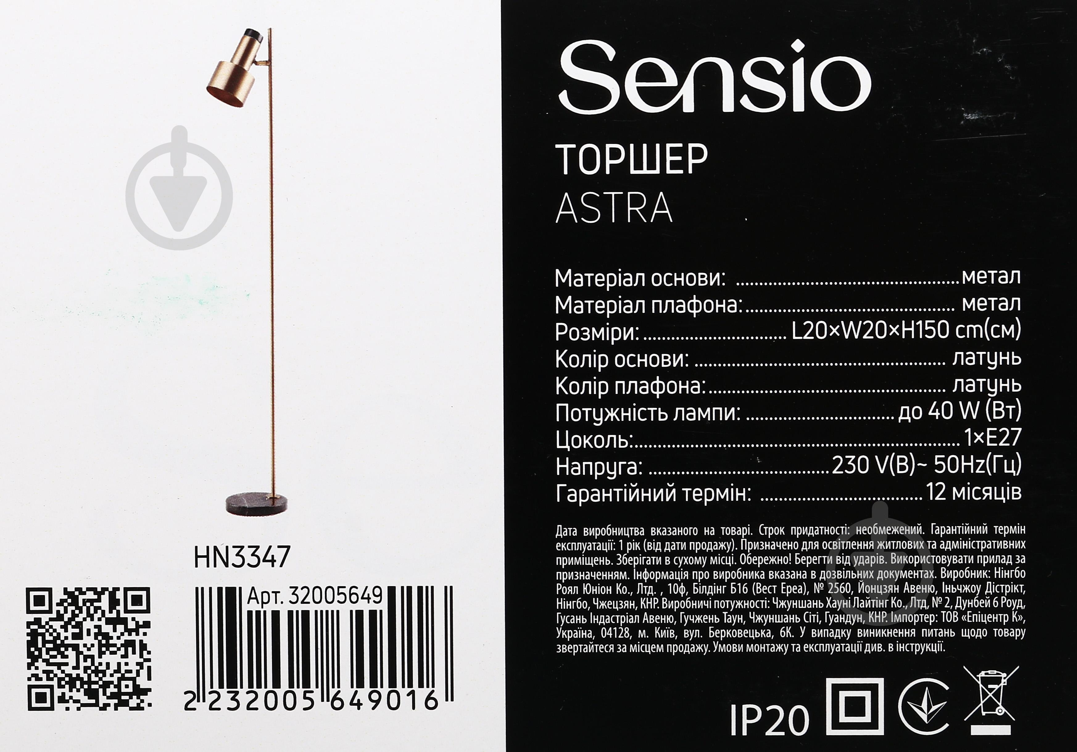 Торшер Sensio Astra 40 Вт Е27 латунь HN3347 - фото 9 Торшер Sensio Astra 40 Вт Е27 латунь HN3347 - фото 9