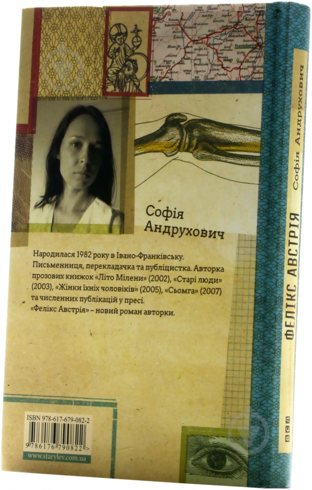 Книга София Андрухович «Фелікс Австрія» 978-617-679-082-2 - фото 3