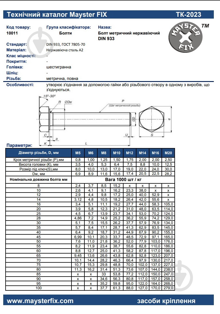 Болт метрический A2 нержавеющая сталь DIN 933 5x50 мм 200 шт. - фото 4