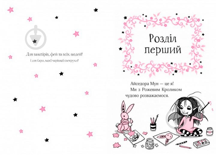 Книга Гарриет Мункастер «Айседора Мун іде до школи» 978-966-942-711-3 - фото 3 Книга Гарриет Мункастер «Айседора Мун іде до школи» 978-966-942-711-3 - фото 3