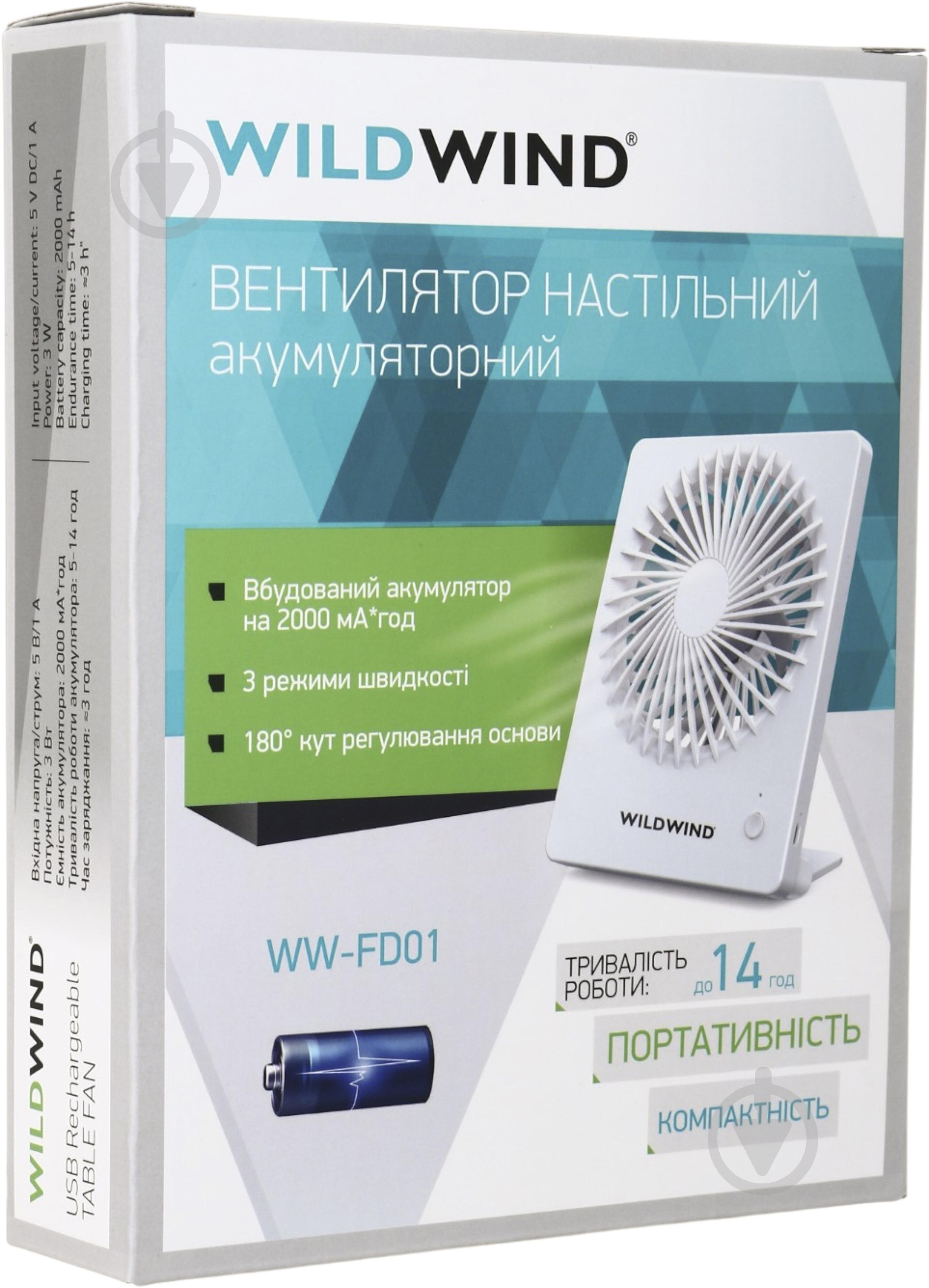 Вентилятор Wild Wind WW-FD01 акумуляторний - фото 12