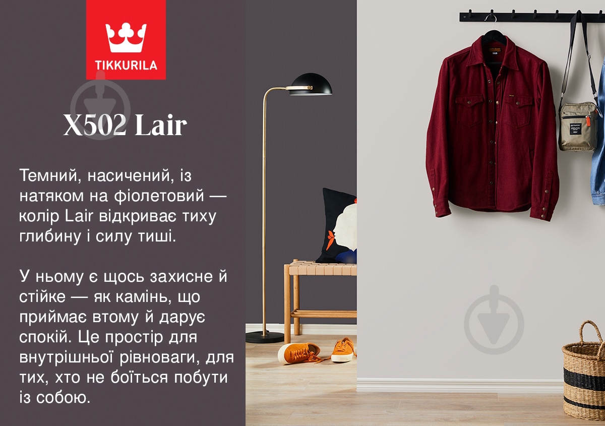 Фарба акрилатна водоемульсійна з колоруванням TIKKURILA Harmony глибокий мат X502 Lair 2,7 л - фото 3 Фарба акрилатна водоемульсійна з колоруванням TIKKURILA Harmony глибокий мат X502 Lair 2,7 л - фото 3