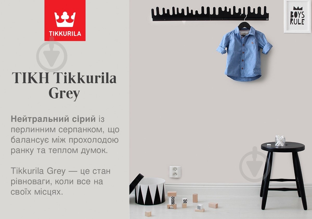 Фарба акрилатна водоемульсійна з колоруванням TIKKURILA Harmony глибокий мат TIKH Tikkurila Grey 0,9 л - фото 3 Фарба акрилатна водоемульсійна з колоруванням TIKKURILA Harmony глибокий мат TIKH Tikkurila Grey 0,9 л - фото 3