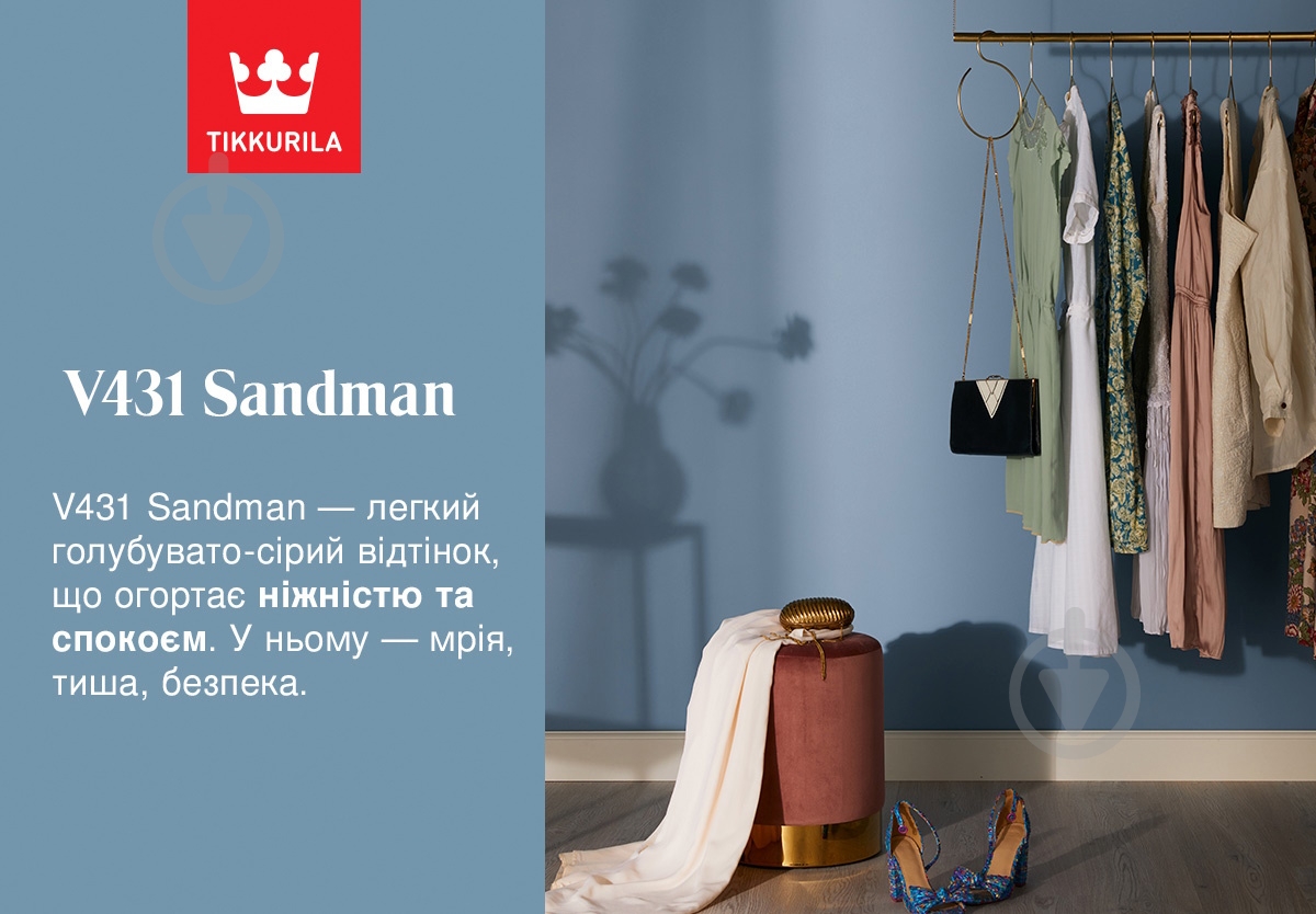 Краска акрилатная водоэмульсионная с колорированием TIKKURILA Harmony Clean Air глубокий мат V431 Sandman 9 л - фото 3 Краска акрилатная водоэмульсионная с колорированием TIKKURILA Harmony Clean Air глубокий мат V431 Sandman 9 л - фото 3