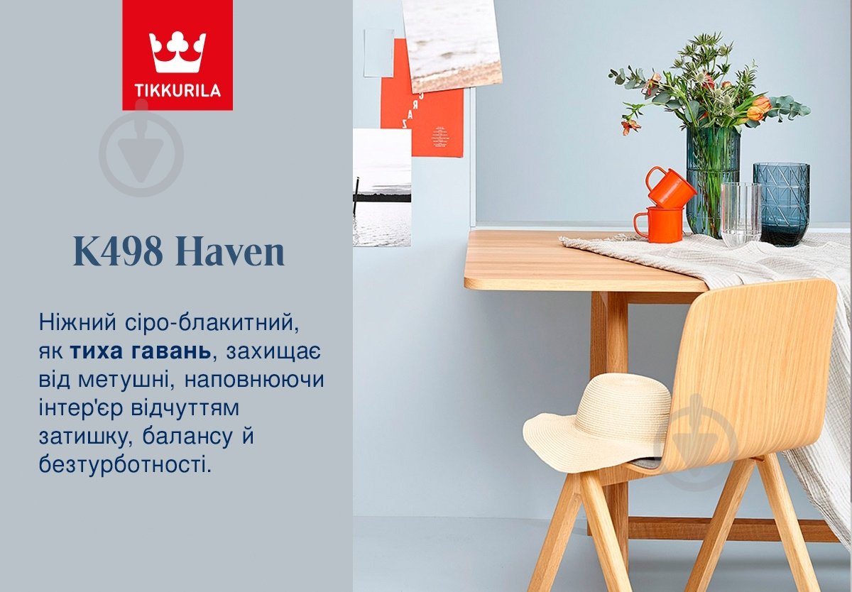 Краска акрилатная водоэмульсионная с колорированием TIKKURILA Harmony Clean Air глубокий мат K498 Haven 2,7 л - фото 3