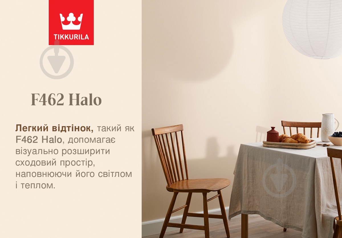 Краска акрилатная водоэмульсионная с колорированием TIKKURILA Harmony Clean Air глубокий мат F462 Halo 2,7 л - фото 3 Краска акрилатная водоэмульсионная с колорированием TIKKURILA Harmony Clean Air глубокий мат F462 Halo 2,7 л - фото 3