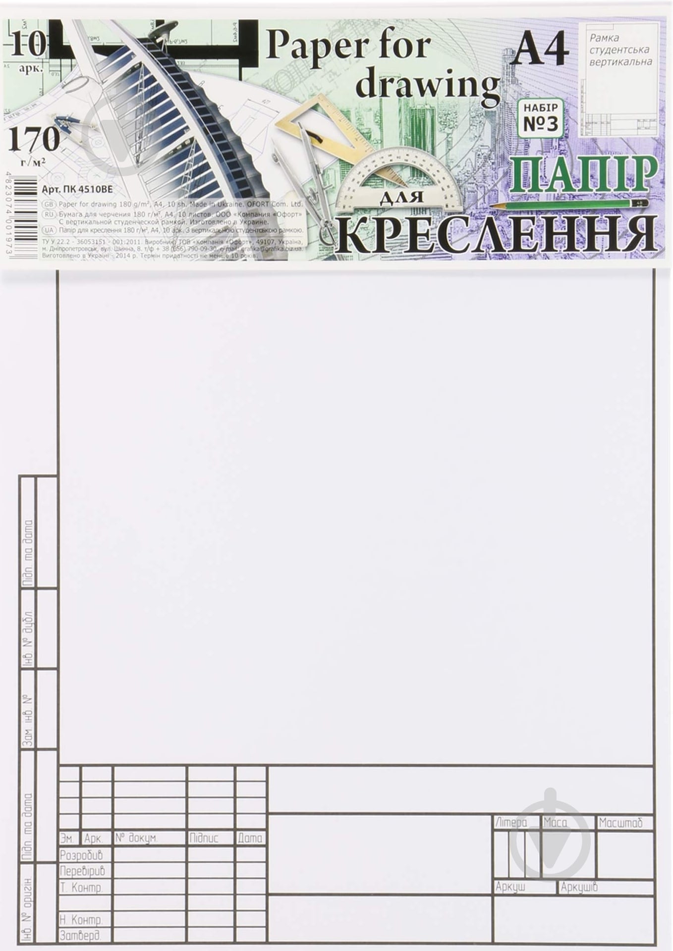 Бумага для черчения А4 10 листов рамка №3 Графика - фото 1