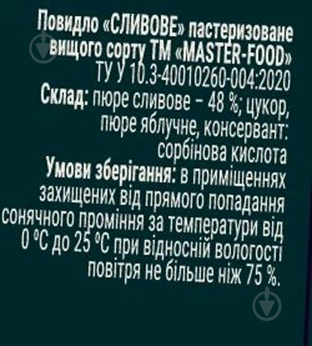 Повидло Україна Master Food Сливовое 500 г - фото 2 Повидло Україна Master Food Сливовое 500 г - фото 2