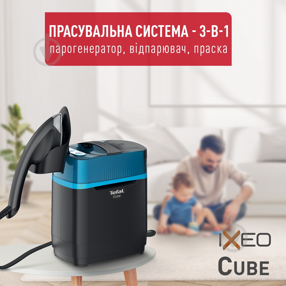 ВІТРИНА! Прасувальна система Tefal UT2020E0 IXEO CUBE - фото 7 ВІТРИНА! Прасувальна система Tefal UT2020E0 IXEO CUBE - фото 7