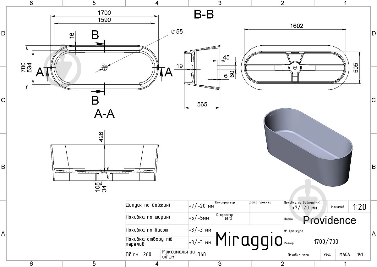 Ванна Miraggio PROVIDENCE MIRASOFT 170х70 см - фото 3
