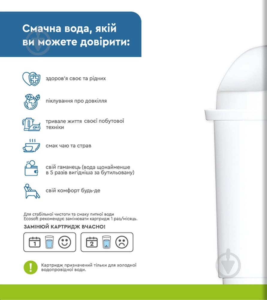 Комплект картриджів Ecosoft покращених 3+1 для фільтрів-глечиків mini - фото 3
