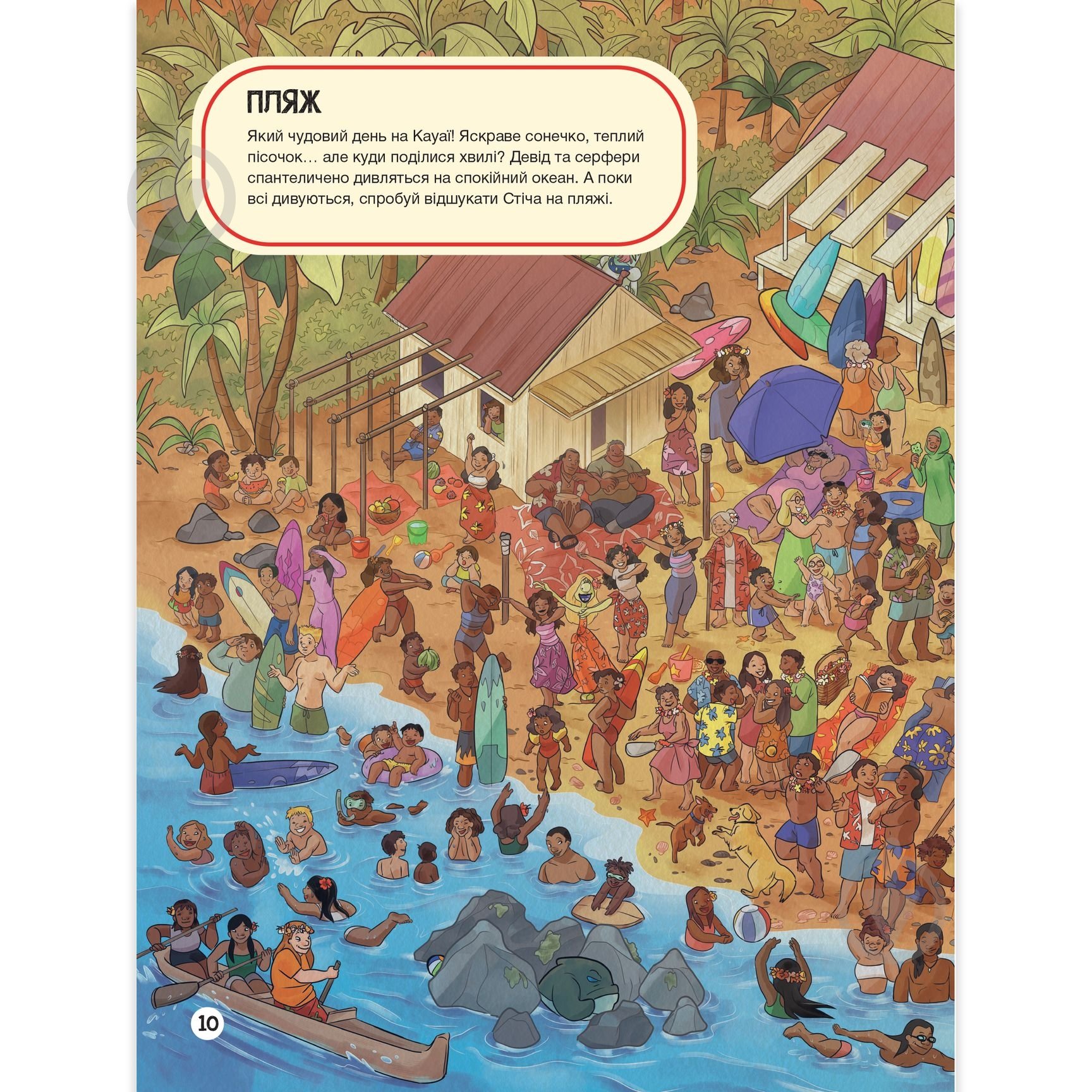 Книга подарункова «У пошуках Стіча» 9786171601352 - фото 5 Книга подарункова «У пошуках Стіча» 9786171601352 - фото 5