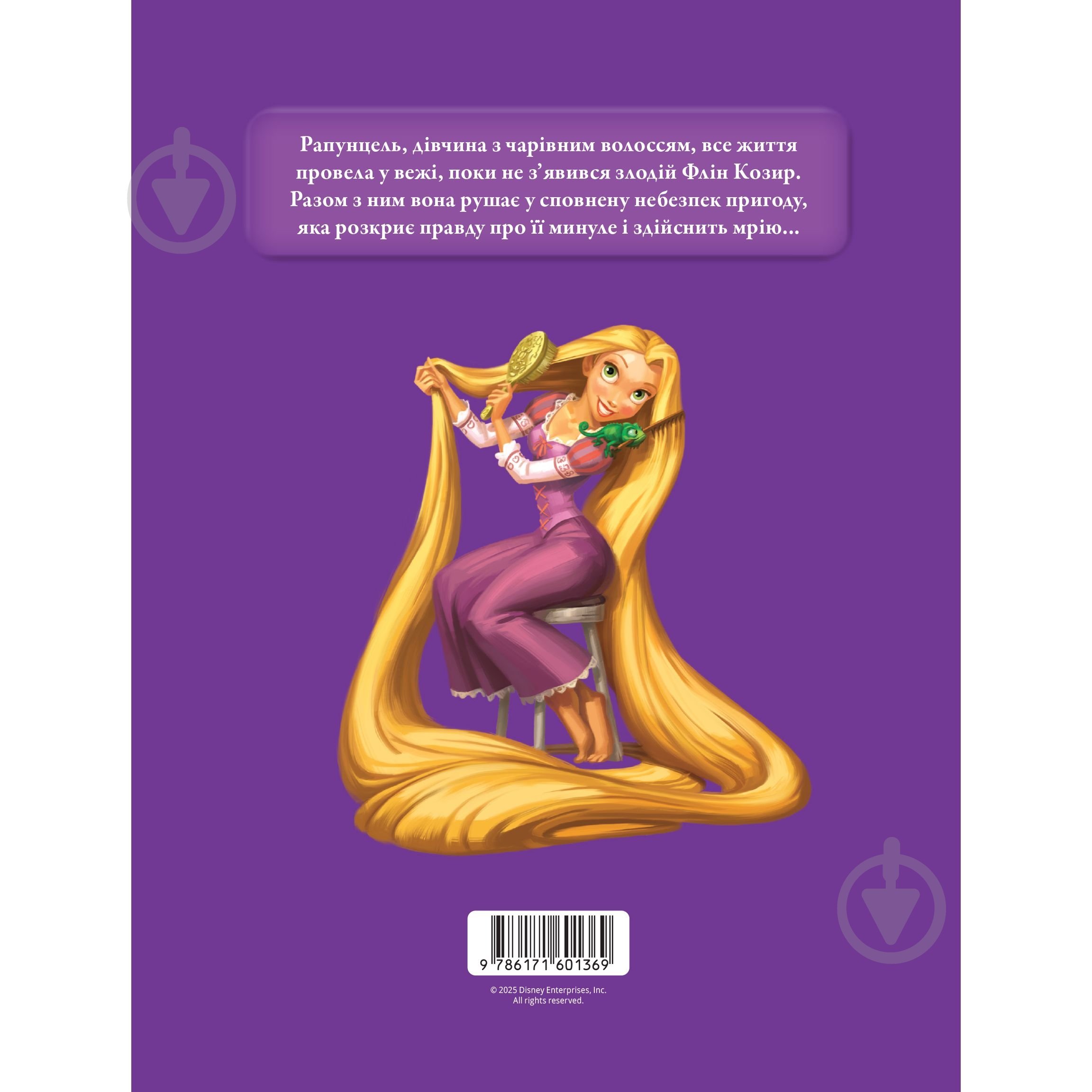 Книга подарункова «Рапунцель. Магічна колекція» 9786171601369 - фото 2 Книга подарункова «Рапунцель. Магічна колекція» 9786171601369 - фото 2