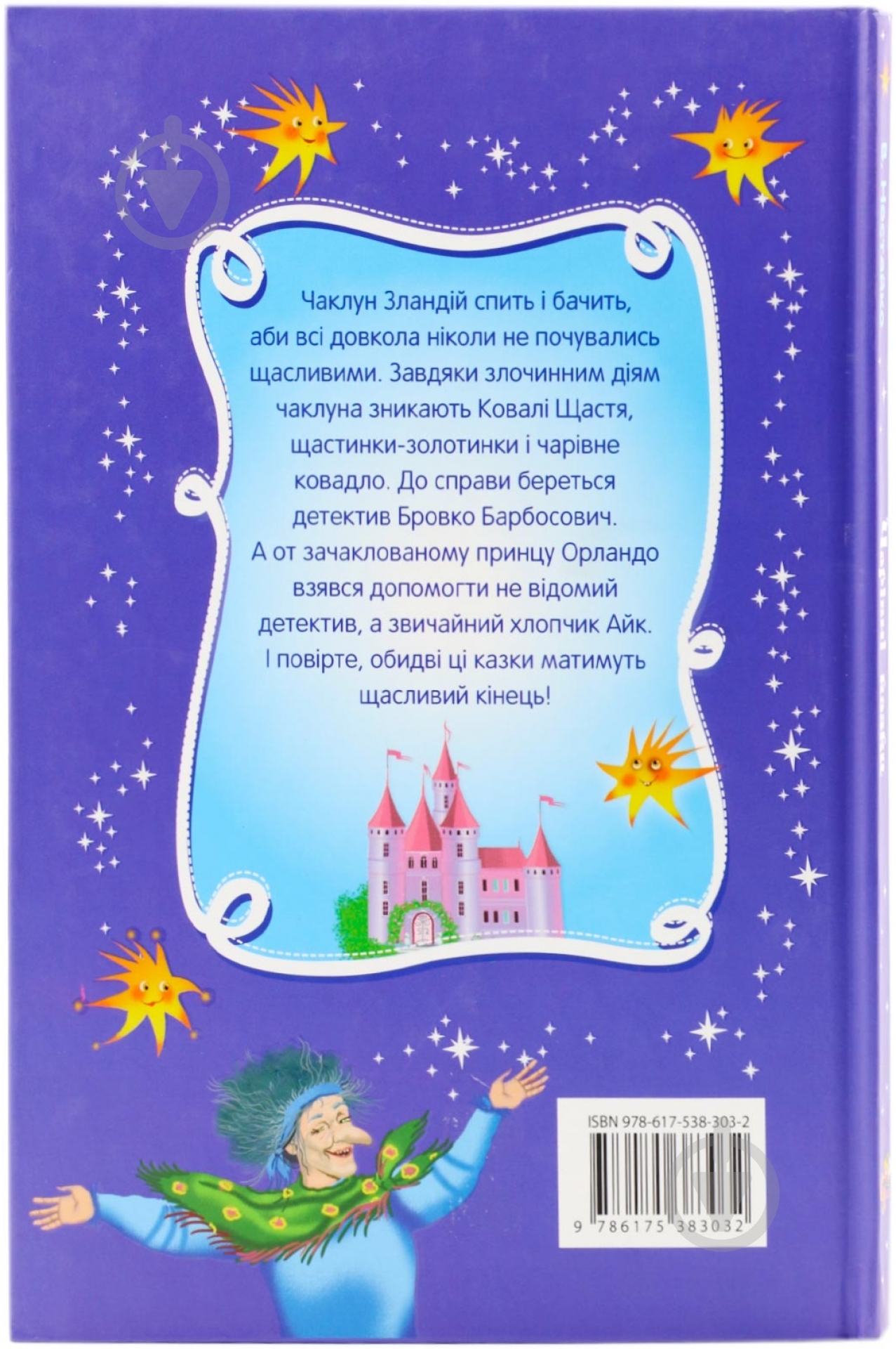 Книга Всеволод Нестайко «Чарівні казки Всеволода Нестайка» 978-617-538-303-2 - фото 2