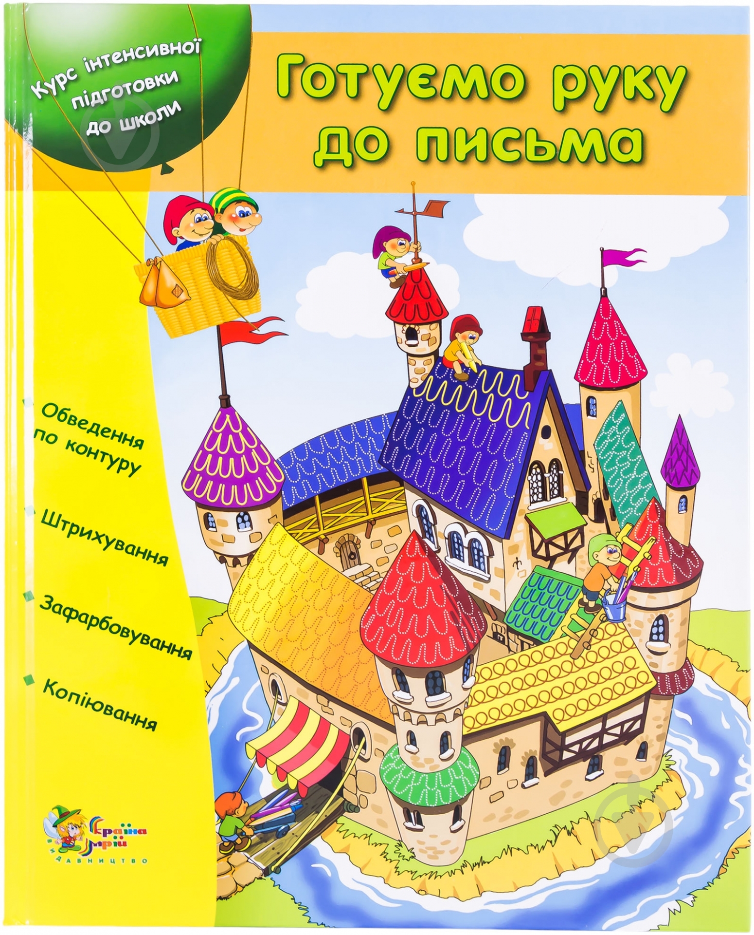 Книга Антонова Л. «Готуємо руку до письма» 978-617-538-262-2 - фото 1