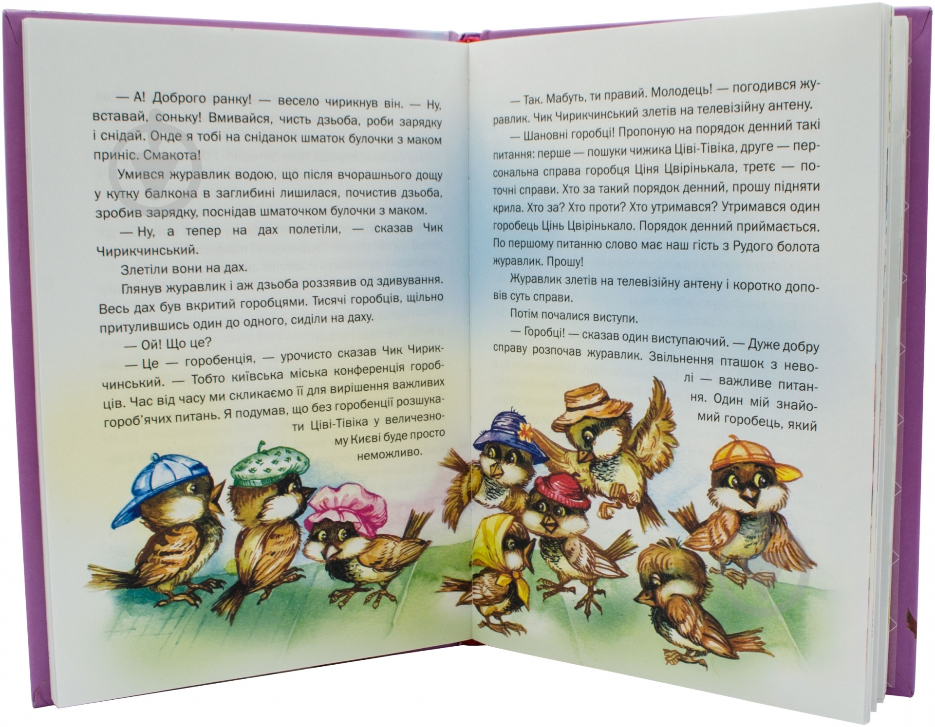 Книга Всеволод Нестайко «Пригоди журавлика» 978-617-538-294-3 - фото 2 Книга Всеволод Нестайко «Пригоди журавлика» 978-617-538-294-3 - фото 2