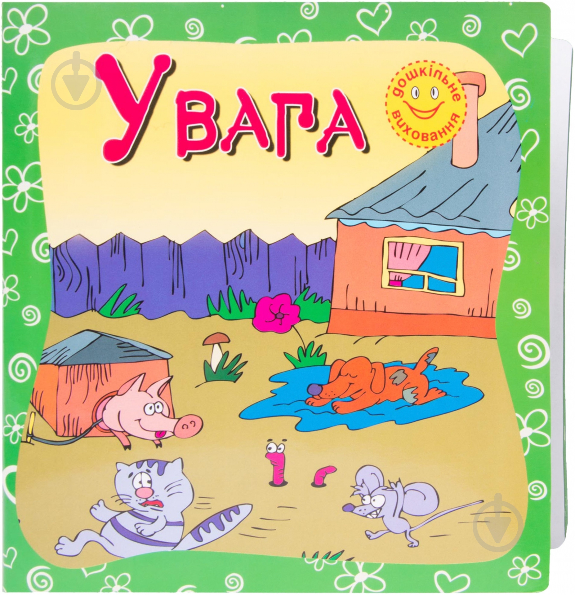 Книга «Увага» 978-617-538-224-0 - фото 1