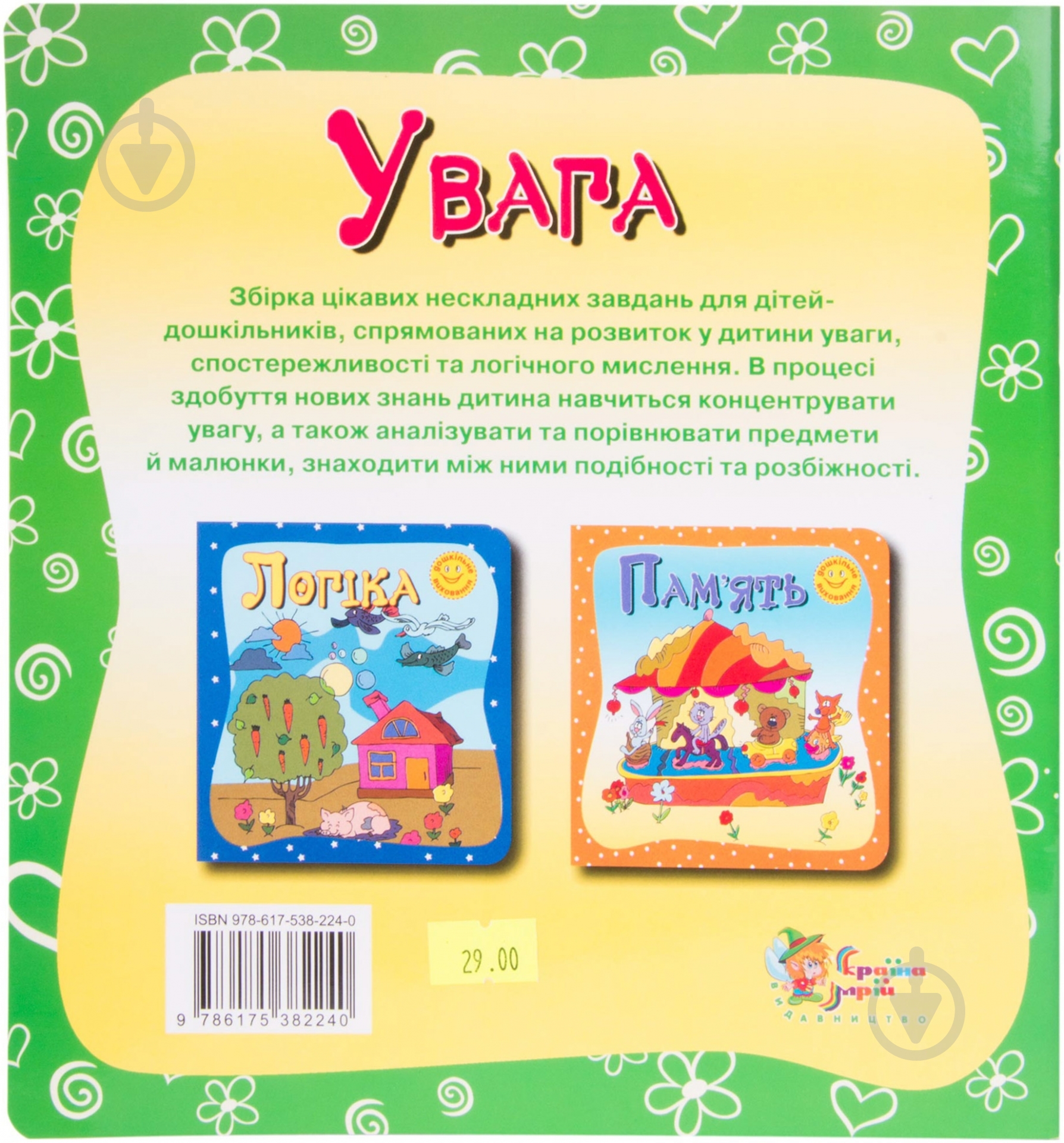 Книга «Увага» 978-617-538-224-0 - фото 2