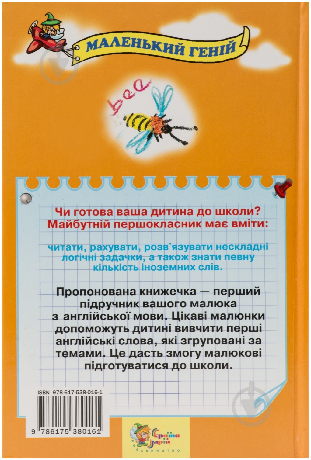 Книга Вера Наливана «Англійська мова для малюків від 2 до 5 років» 978-617-538-016-1 - фото 2