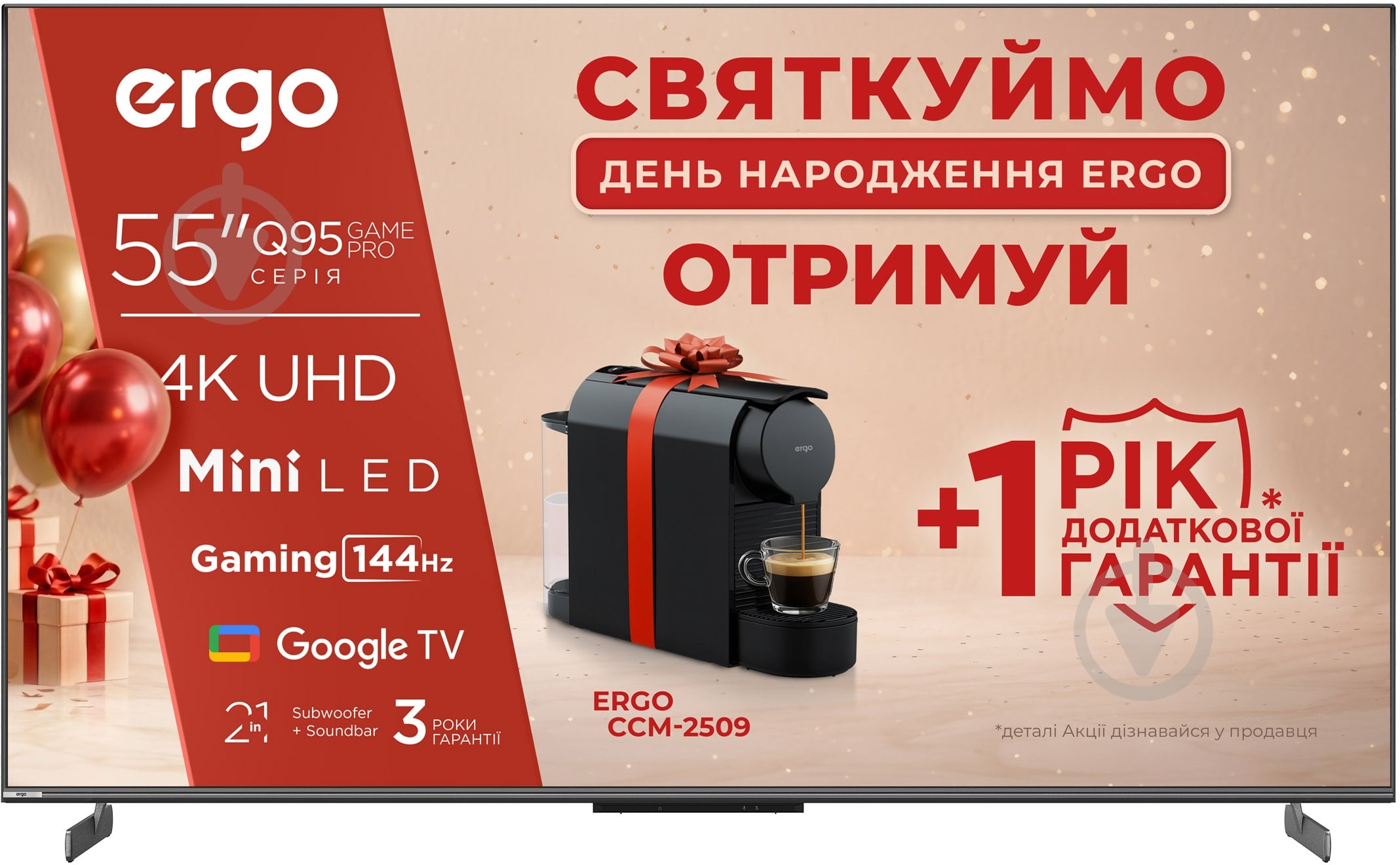 Телевизор Ergo 55MQ95 Game PRO - фото 1
