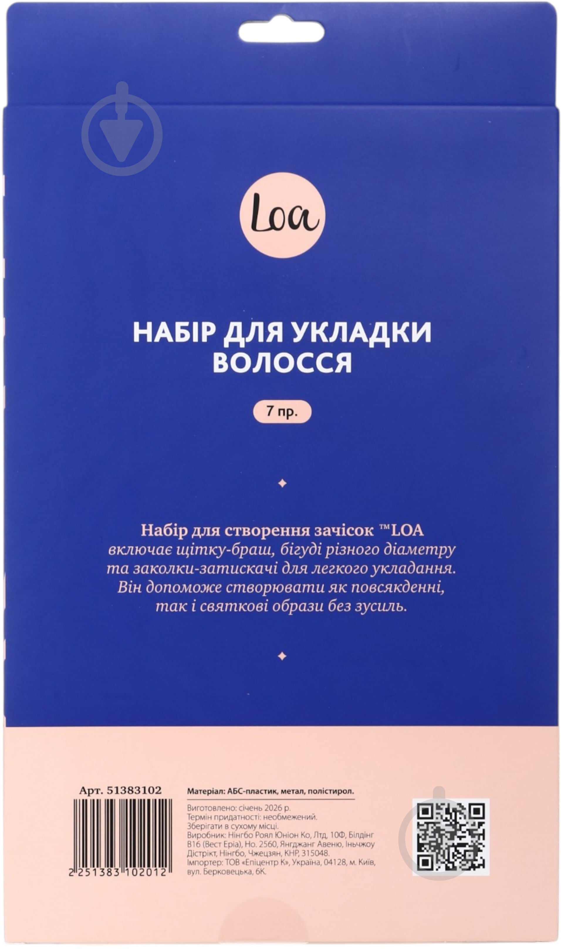 Набор LOA для укладки волос 7 предметов T25 бежевый - фото 4