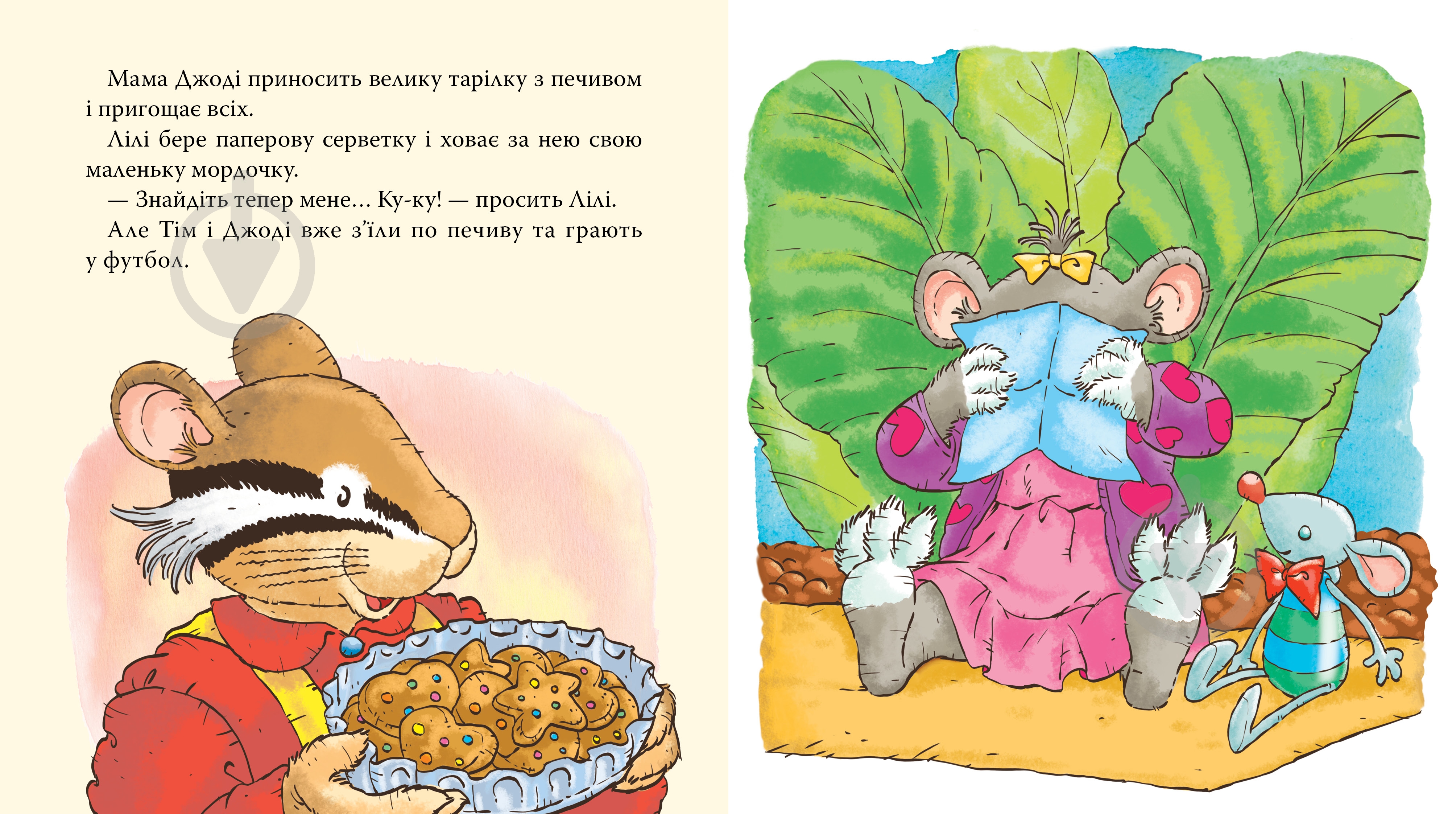 Книга Розальба Трояно «Мишенятко Лілі. Грає в хованки» 978-966-985-180-2 - фото 3