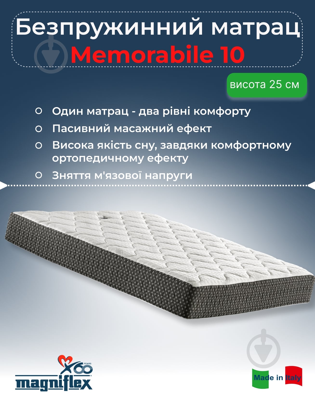 Матрас Memorabile 10 Magniflex 120x200 см - фото 2 Матрас Memorabile 10 Magniflex 120x200 см - фото 2