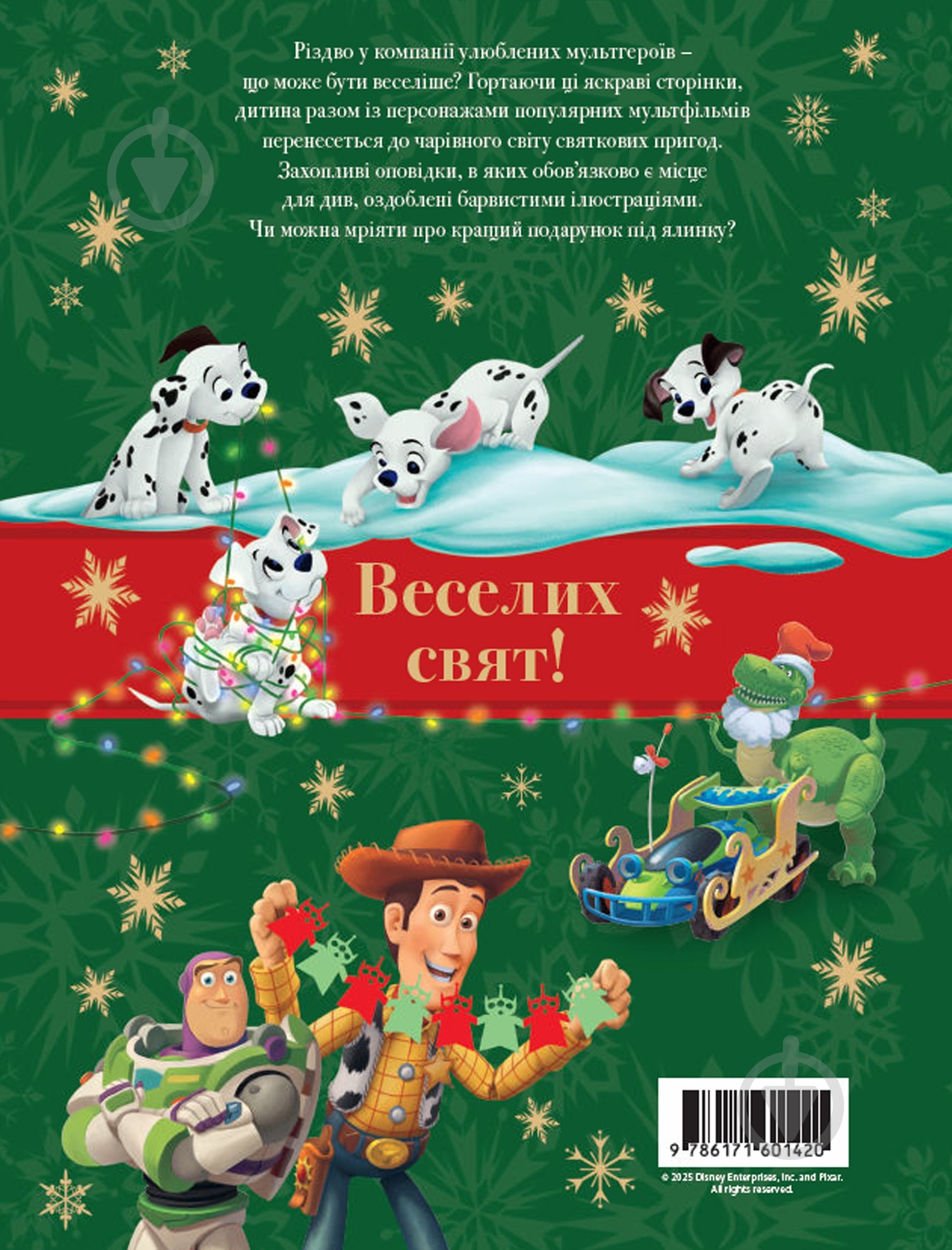 Книга подарункова «Різдвяні історії. Колекція казок» 9786171601420 - фото 2