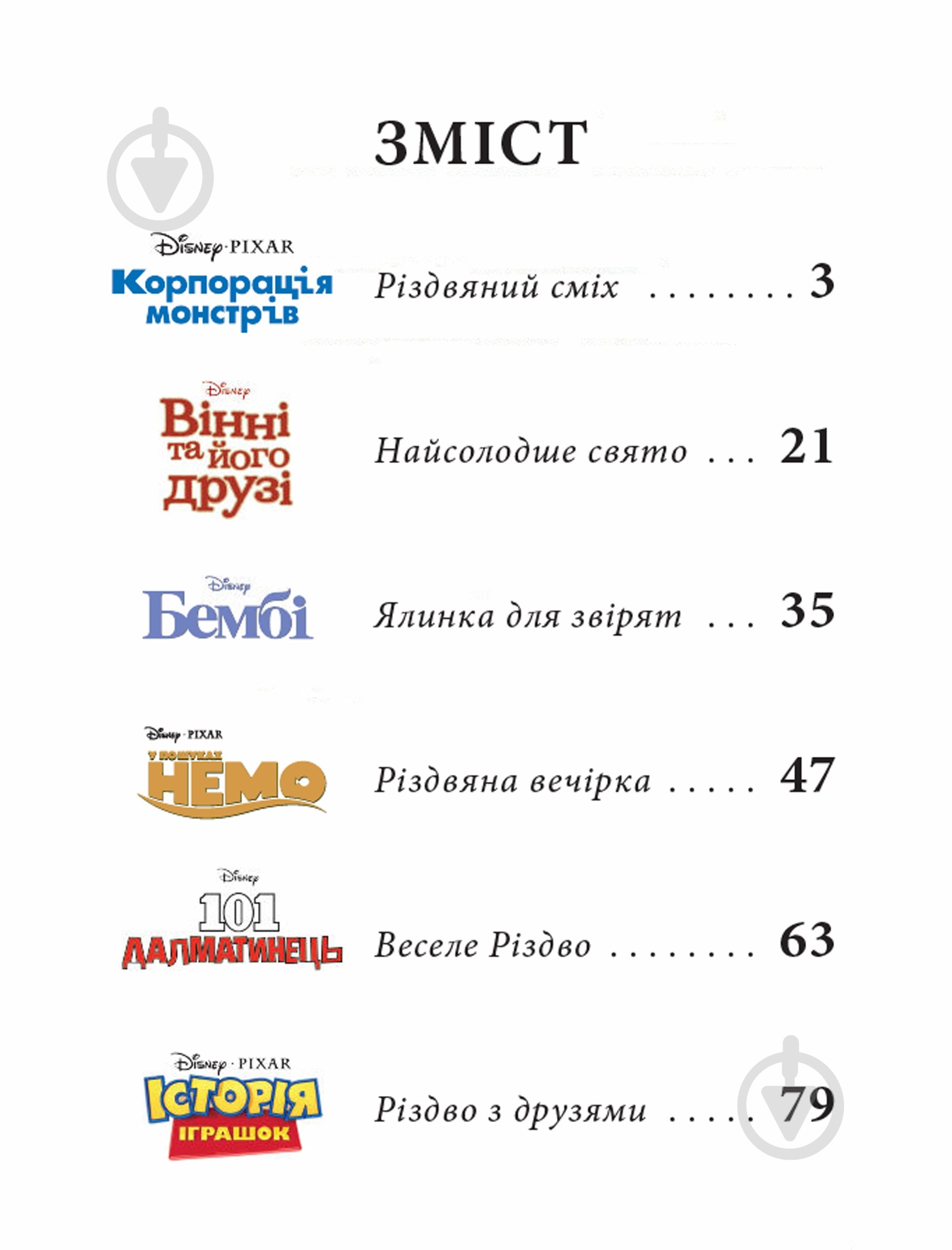 Книга подарункова «Різдвяні історії. Колекція казок» 9786171601420 - фото 5