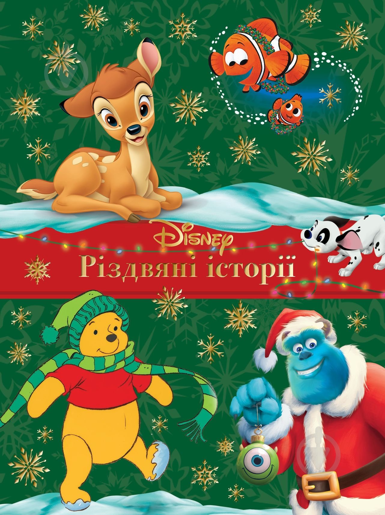Книга подарункова «Різдвяні історії. Колекція казок» 9786171601420 - фото 1