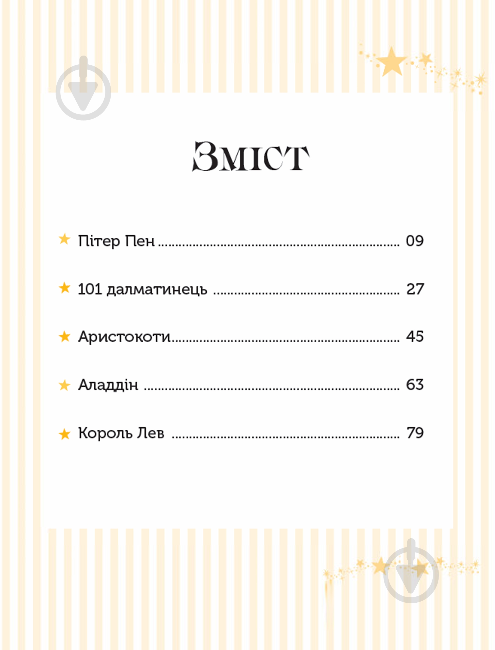 Книга «Класичні історії» 9786171601437 - фото 3