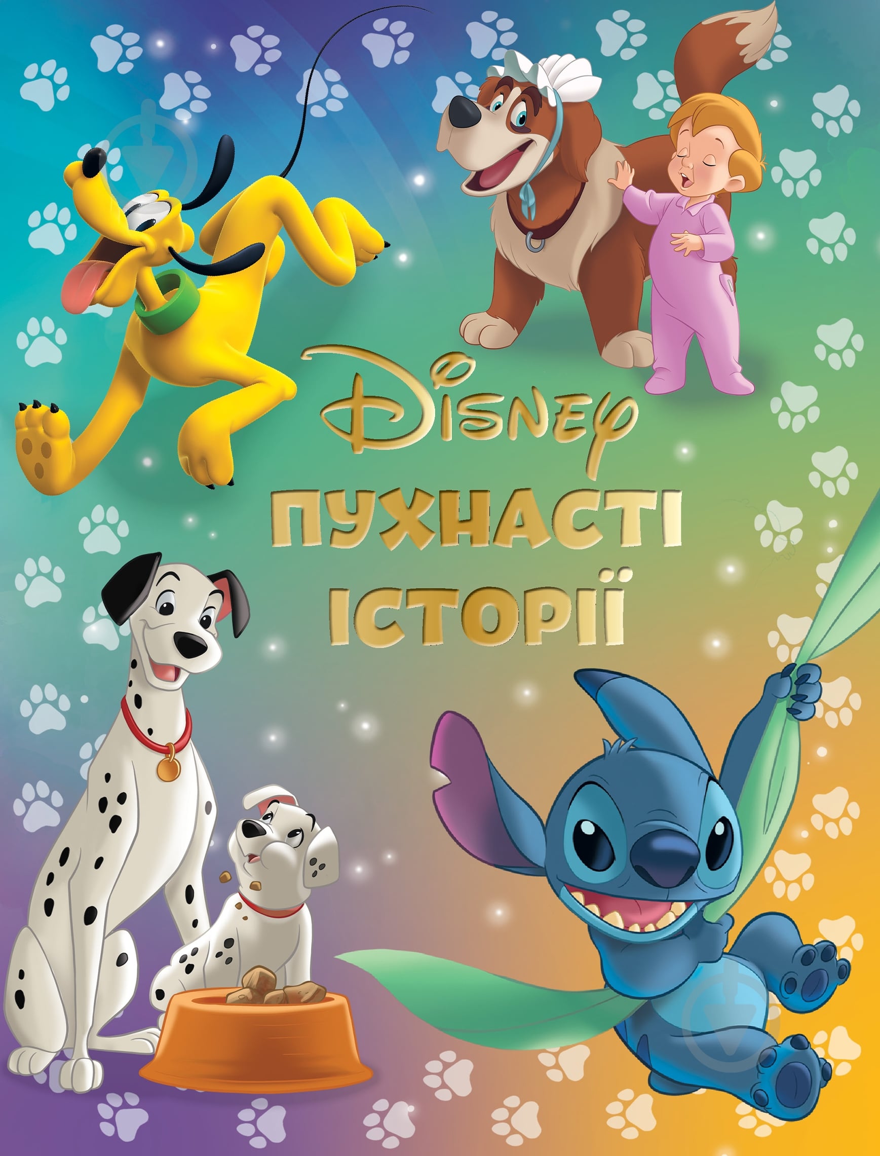ᐉ Книга «Пухнасті історії. Колекція казок» 9786171601406 • Краща