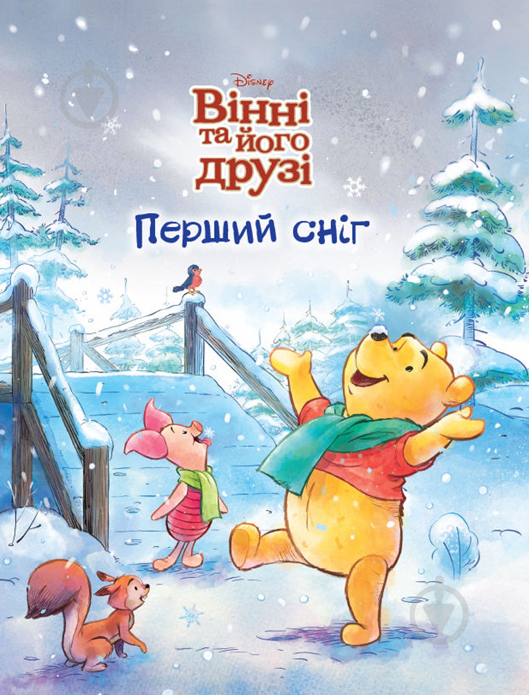 Книга «Вінні та його друзі. Перший сніг. Магічна колекція» 9786175007181 - фото 1